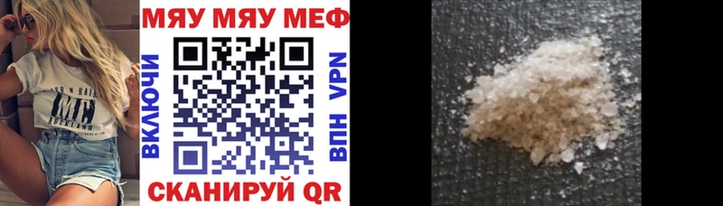 МЕФ мяу мяу  Купить закладки  Алагир 
